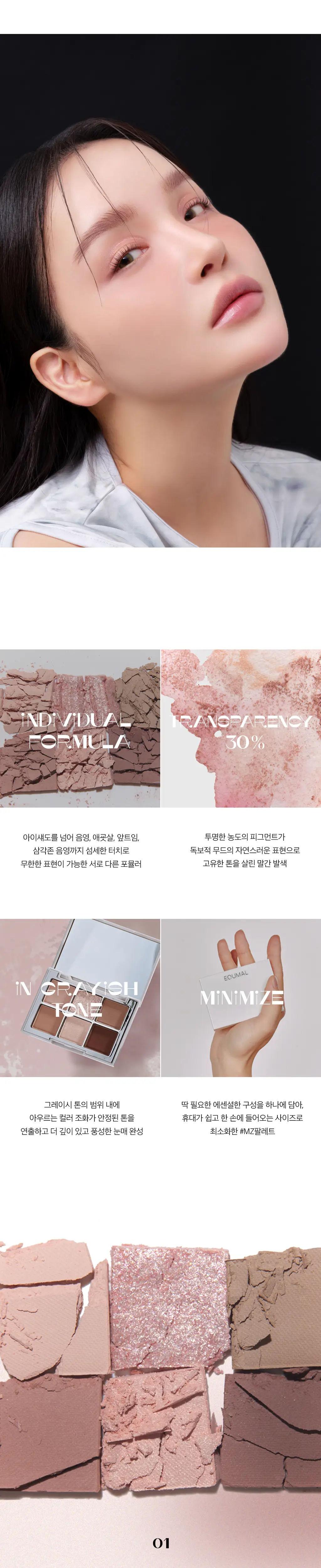 [NEW/라뮤끄] 에크멀 오버클래식 아이 팔레트 2종 상세페이지 2